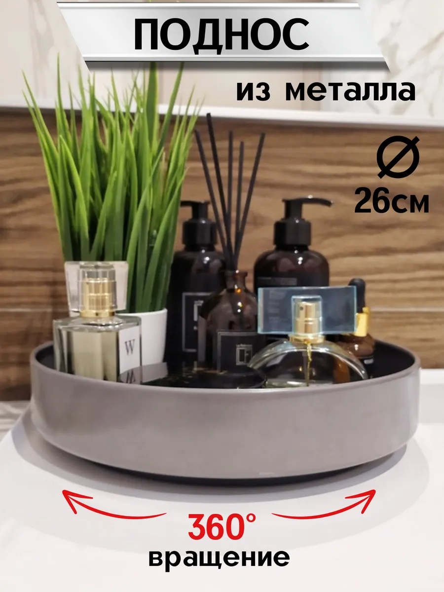Крутящийся поднос для...