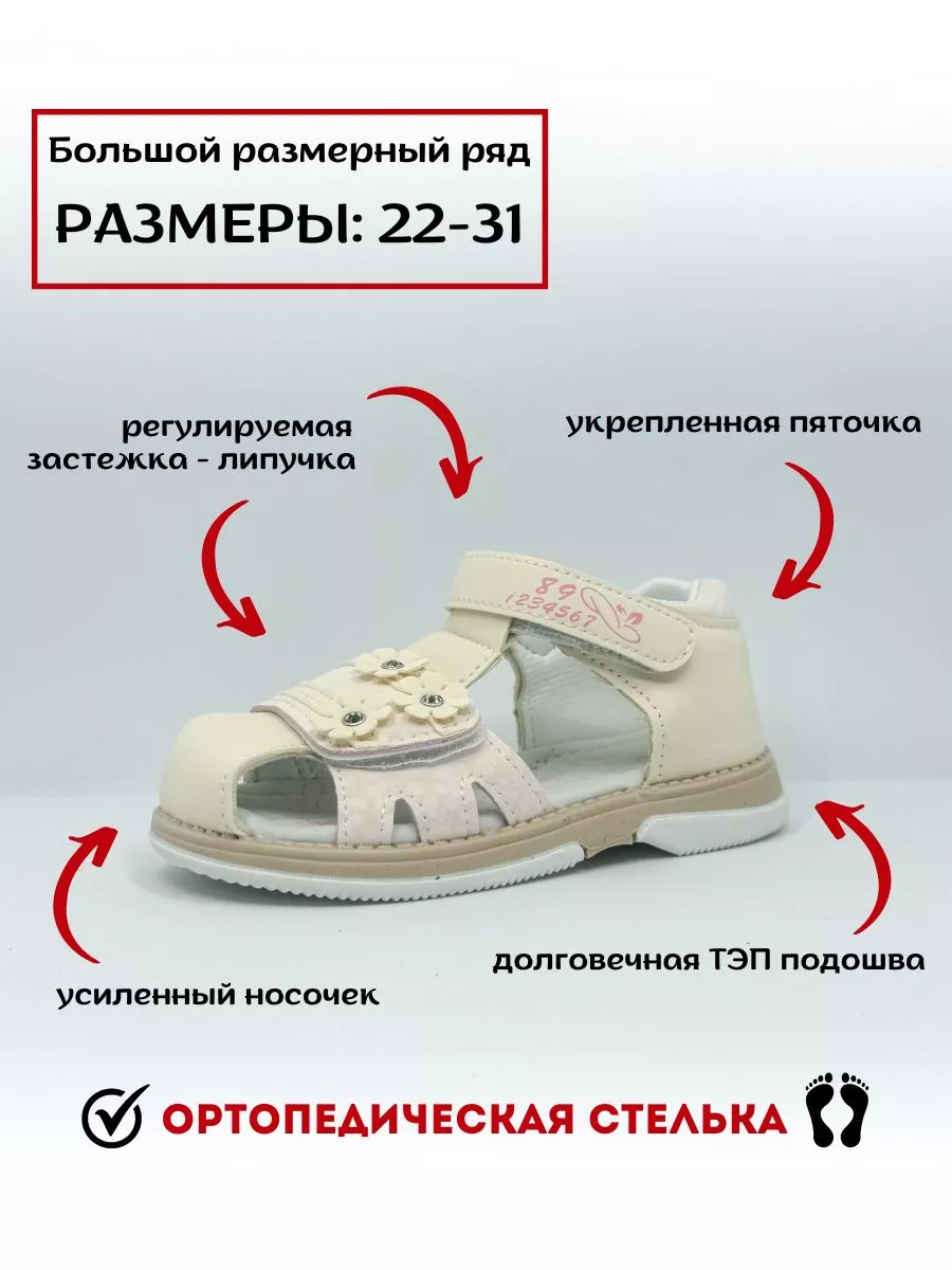 Сандалии для ребенка