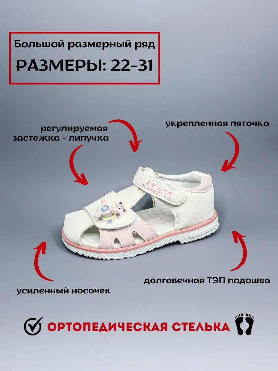 Закрытые сандалии детские на лето
