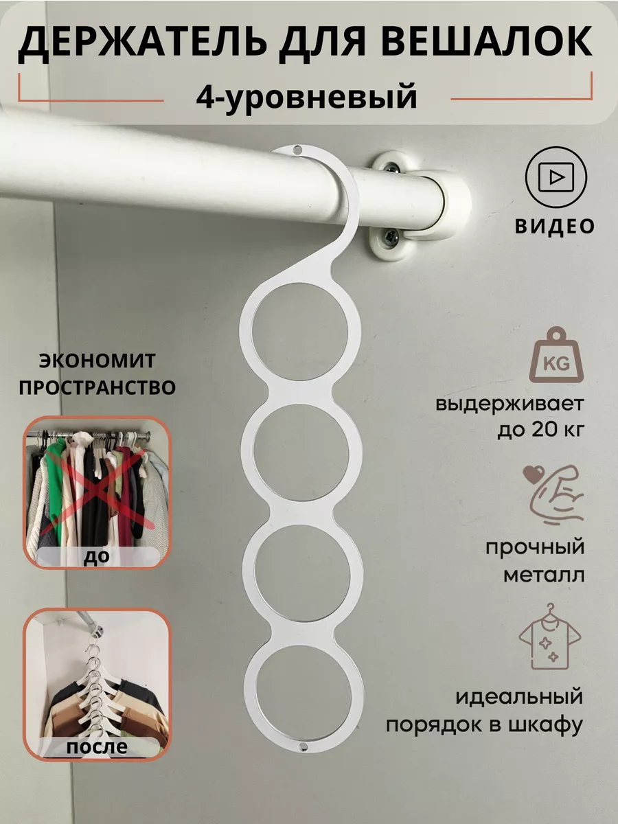 Вешалки плечики для одежды многоуровневые