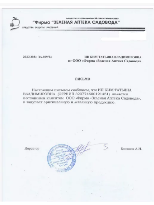 Зеленая Аптека Садовода Аркана для растений Защита от вредителей, 10шт по 2мл, 5 шт, 2 мл, фото 4