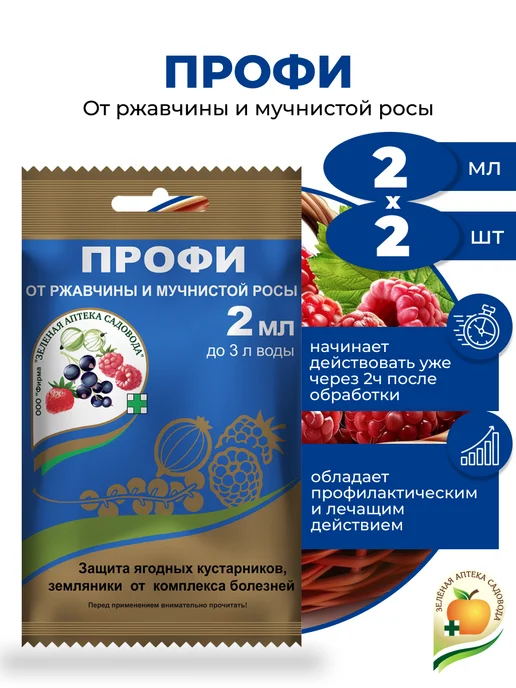 Зеленая Аптека Садовода Фунгицид Профи для растений, 10шт по 2мл, 2 шт, 2 мл