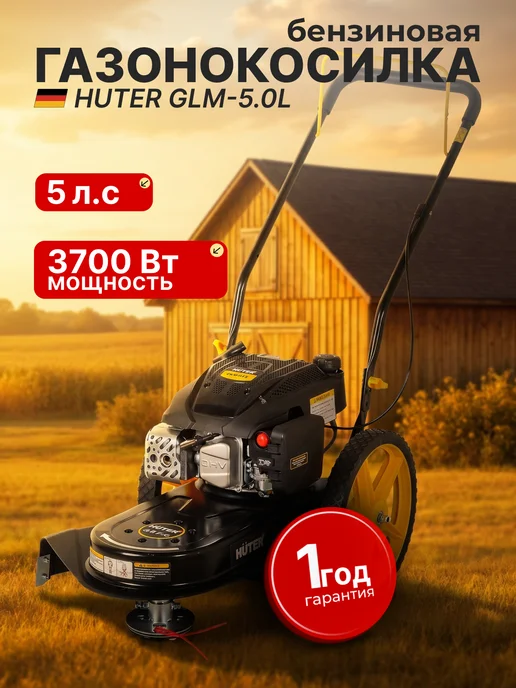 Газонокосилка бензиновая для травы GLM-5.0L