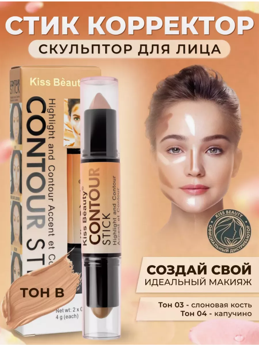 Корректор для лица стик контуринг кремовый