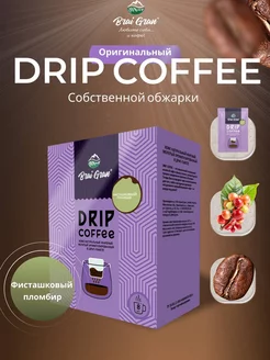 кофе молотый в дрип пакетиках Brai Gran 234503661 купить за 416 ₽ в интернет-магазине Wildberries