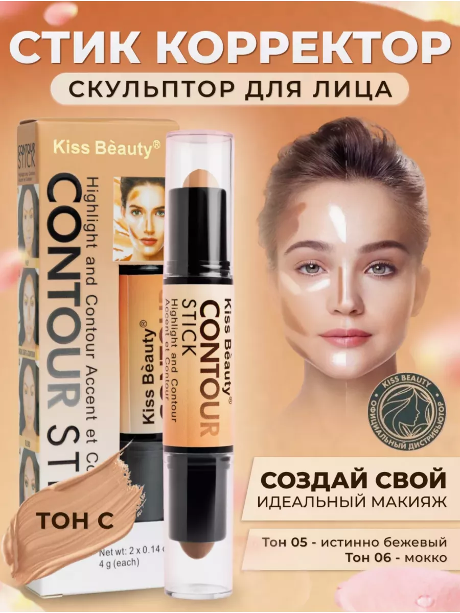 Корректор для лица стик контуринг кремовый