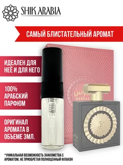 Духи NEBRAS Lattafa Pride 3ml SHIK_ARABIA 234503979 купить за 276 ₽ в интернет-магазине Wildberries