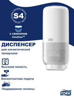 Диспенсер для мыла-пены S4 561600, сенсорный, 1000 мл Tork 234504376 купить за 10 805 ₽ в интернет-магазине Wildberries