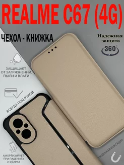 Чехол на Realme C67 4G, Реалми С67 4G книжка