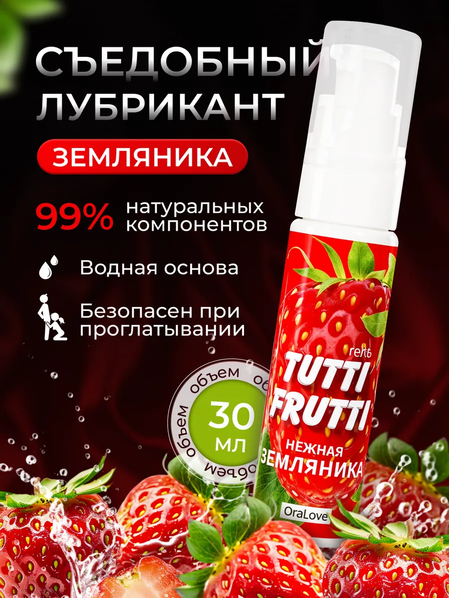 Съедобная интимная гель смазка со вкусом клубники, 30 гр