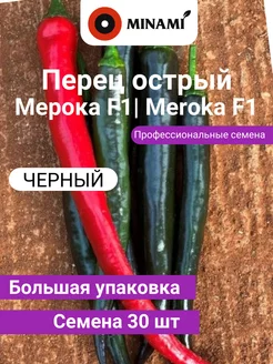 Перец острый Мерока F1 профессиональные семена 30шт