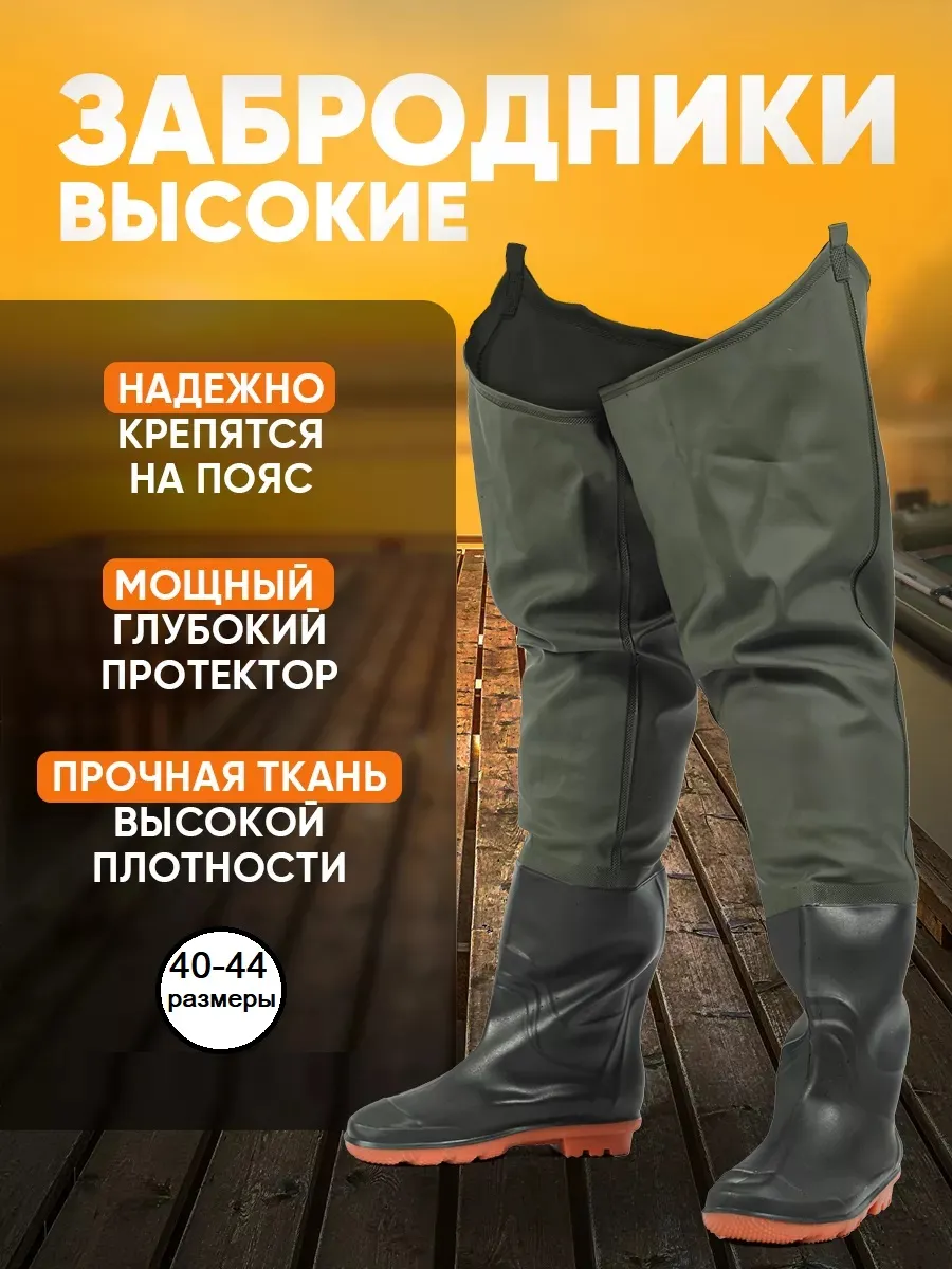 Сапоги болотные