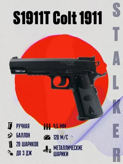 Пневматический пистолет Stalker S1911T