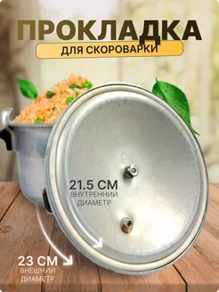 Резинка для скороварки ссср старой PartsKO 234509438 купить за 252 ₽ в интернет-магазине Wildberries