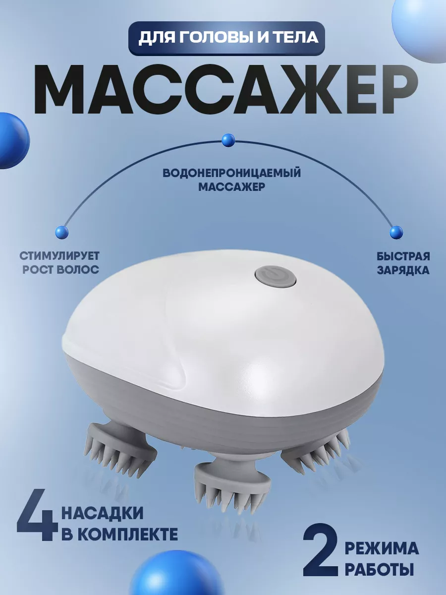 Массажер для головы лица и...