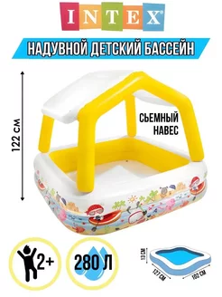 Детский бассейн Домик с навесом Sun Shade Pool