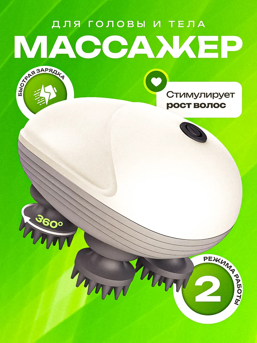 Массажер для головы лица и...