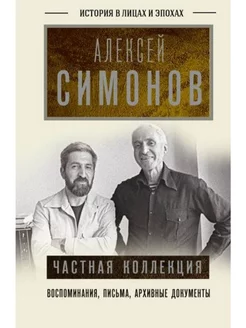 Частная коллекция