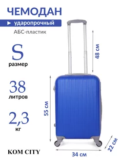 Чемодан на колесах маленький S KOM CITY 234515985 купить за 3 507 ₽ в интернет-магазине Wildberries