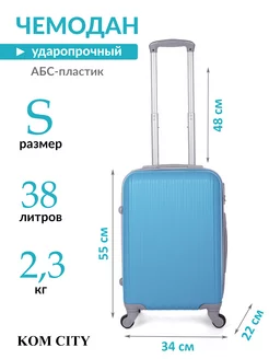 Чемодан на колесах маленький S KOM CITY 234515986 купить за 3 528 ₽ в интернет-магазине Wildberries