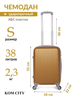 Чемодан на колесах маленький S KOM CITY 234515989 купить за 2 850 ₽ в интернет-магазине Wildberries