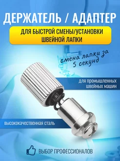 Быстросмен лапок ИП Семахина Р.К. 234516503 купить за 132 ₽ в интернет-магазине Wildberries