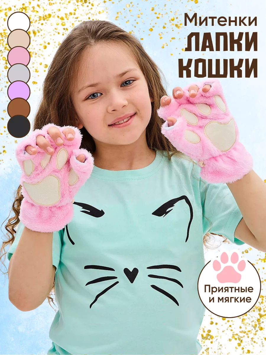 Перчатки лапки кошки для...