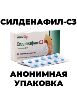 СилденафилC3 для потенции СилденафилТаблетки 234518346 купить за 873 ₽ в интернет-магазине Wildberries
