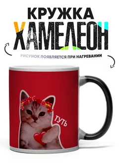 Кружка Хамелеон именная Где Настя