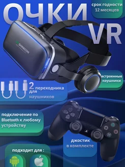 Vr очки виртуальной реальности для смартфона