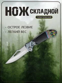 Карманный нож складной охотничий MP_STORE 234519489 купить за 256 ₽ в интернет-магазине Wildberries