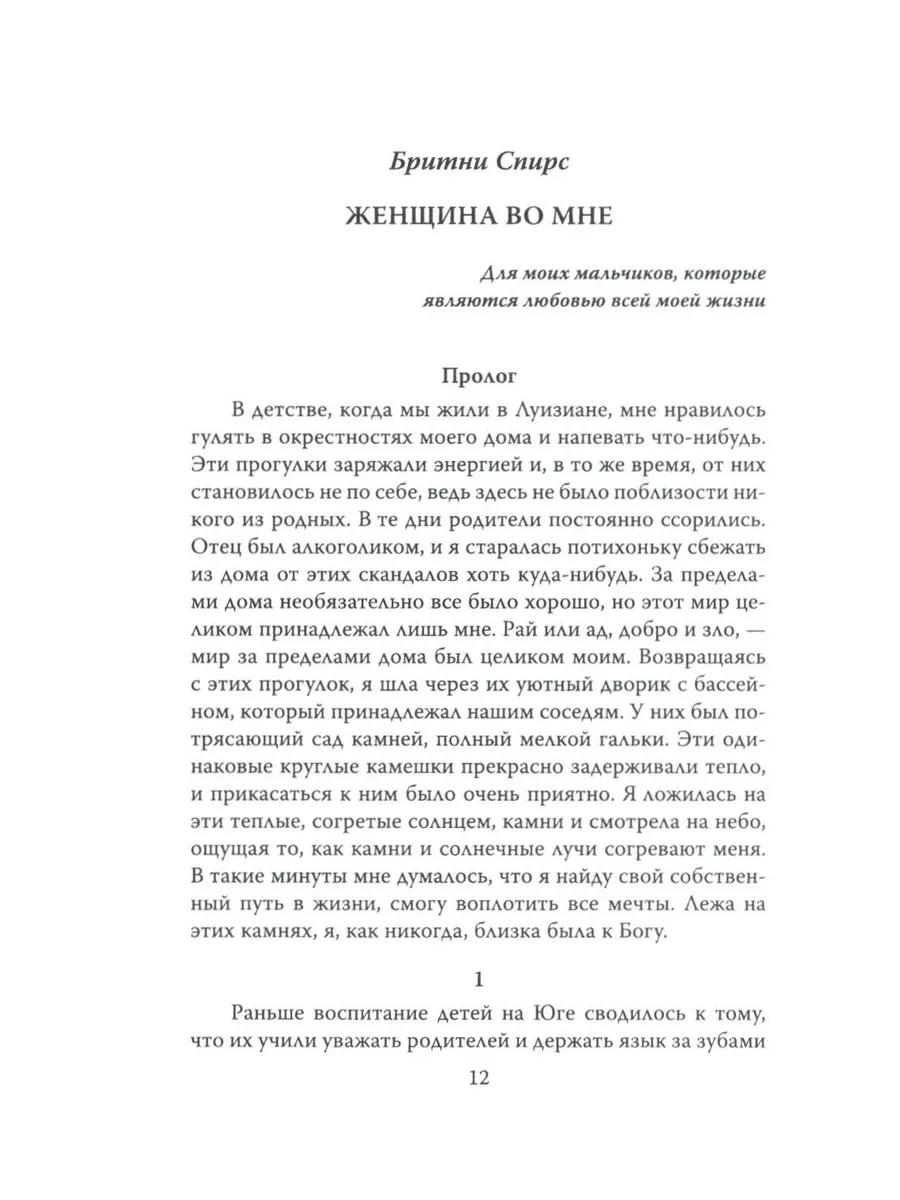 Бритни Спирс. Быть женщиной Издательство Родина 234519652 купить в  интернет-магазине Wildberries