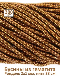 Бусины из камня Гематит рондель 2х1 мм для украшений