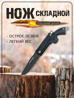 Нож складной Револьвер туристический сувенирный MP_STORE 234520483 купить за 234 ₽ в интернет-магазине Wildberries