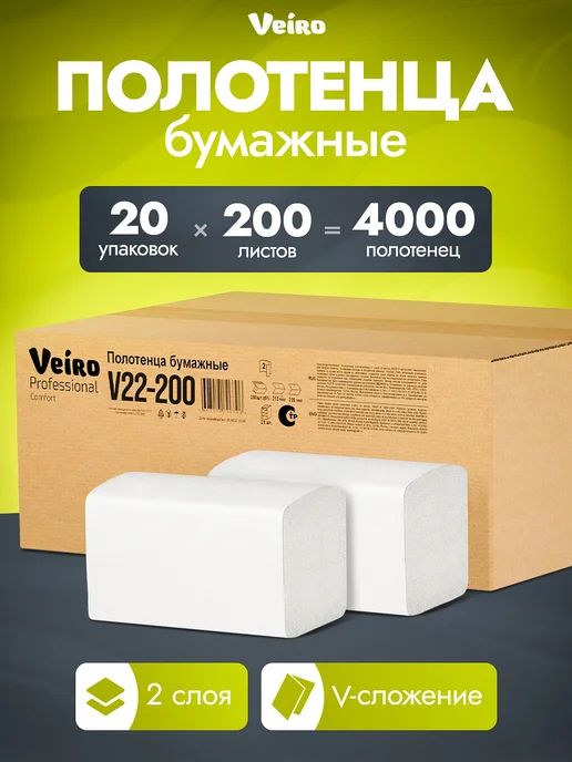 Veiro Бумажные полотенца для диспенсера, V сложение, 20шт, 2 слоя 20 пачек, фото 2