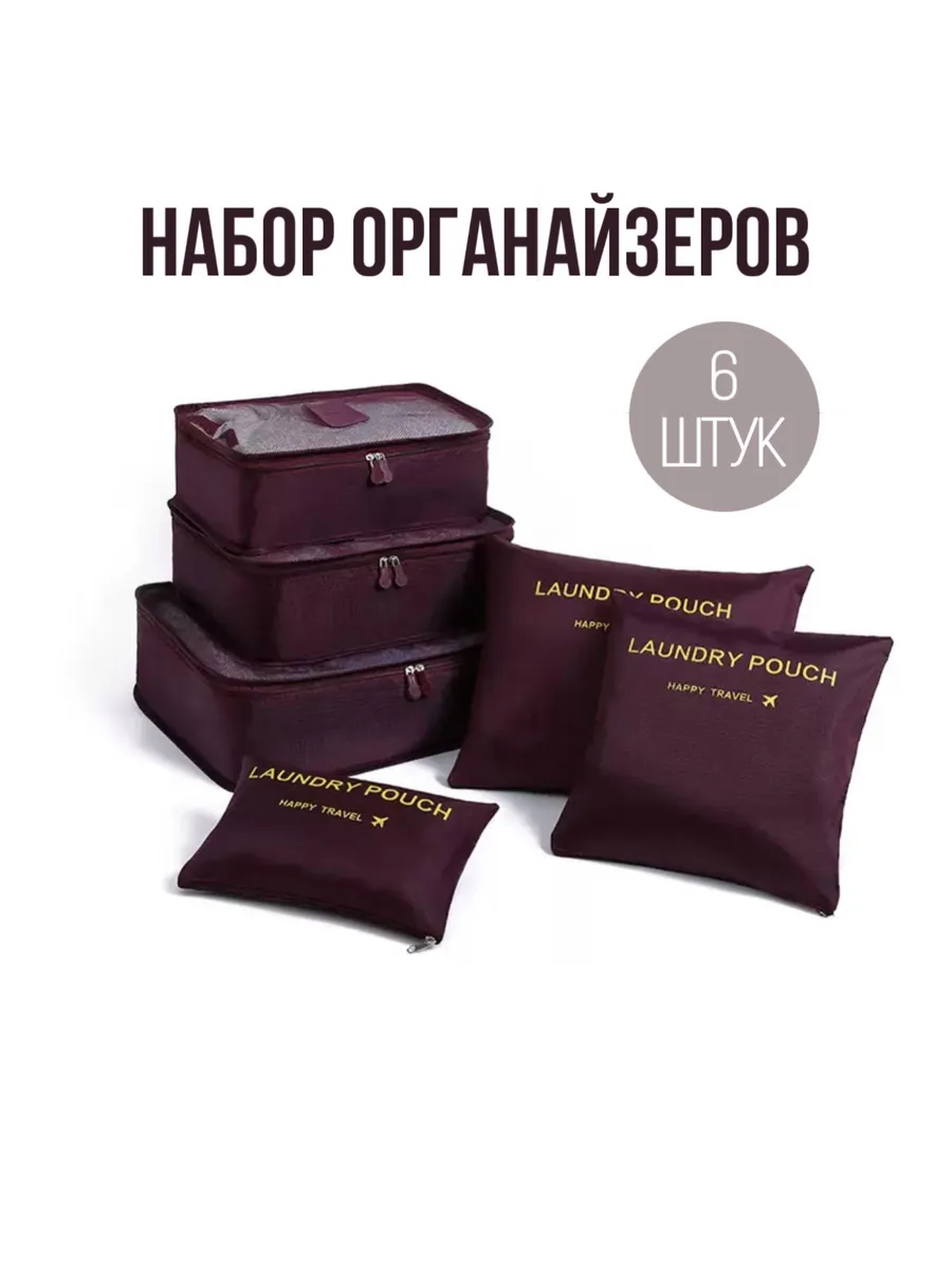 Органайзер для чемодана дорожный набор 6