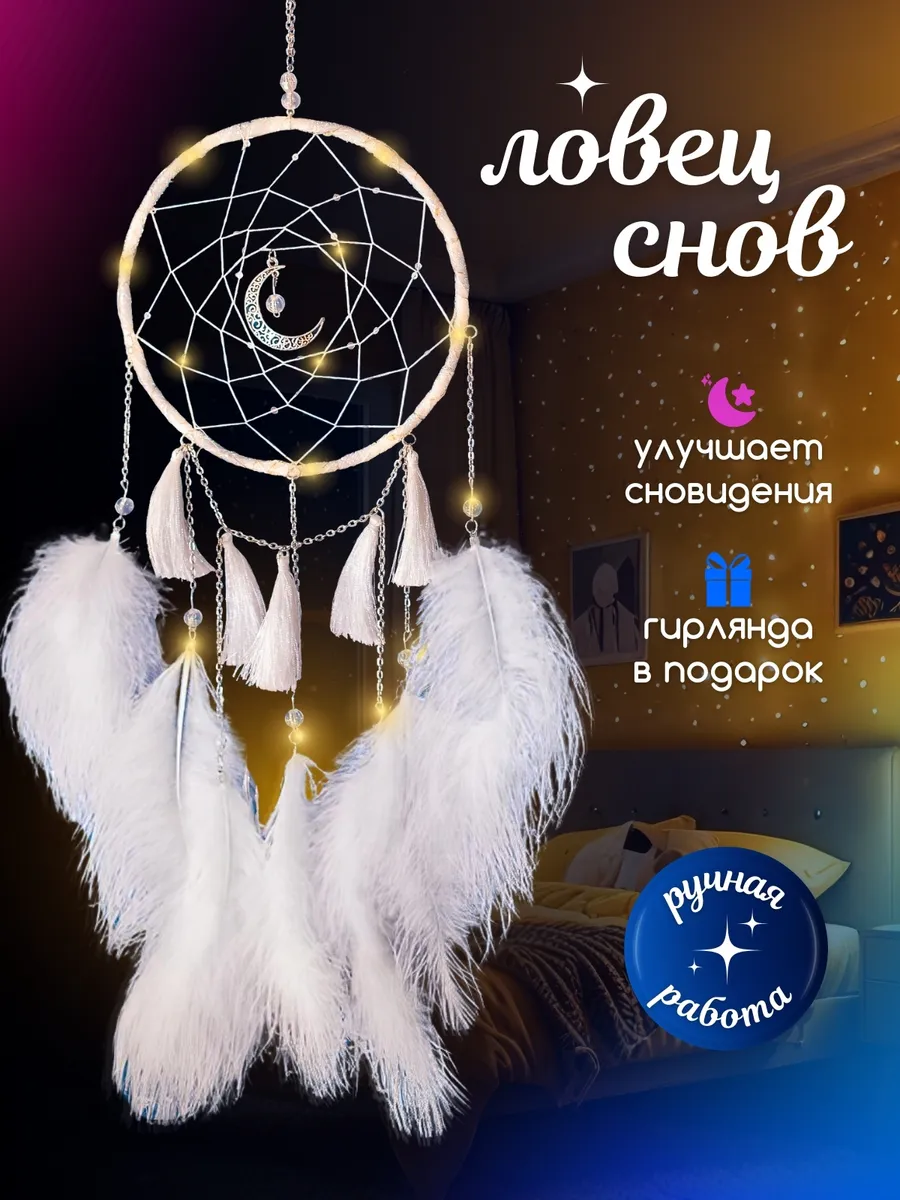Ловец снов большой декор бохо