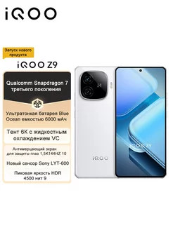 vivo iQOO Z9 12 ГБ + 256 ГБ Белый IQOO 234526709 купить за 31 368 ₽ в интернет-магазине Wildberries