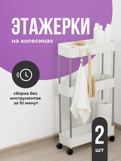 Этажерка узкая на колесиках для ванной и кухни Birdhouse 234526868 купить за 2 454 ₽ в интернет-магазине Wildberries