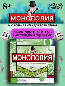 Настольная игра Монополия