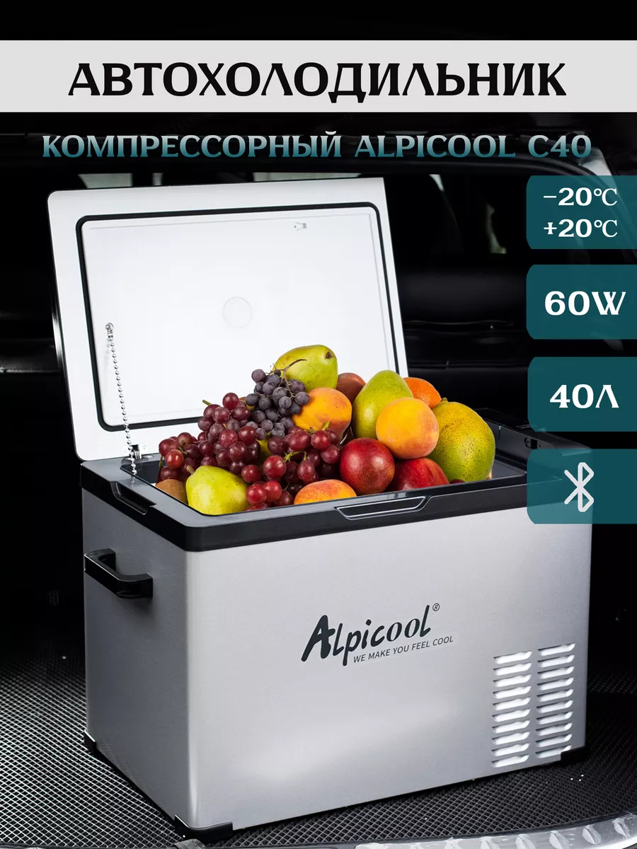 Автохолодильник...