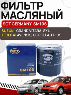 Фильтр масляный TOYOTA, SUZUKI OLGA-CAR 234529856 купить за 392 ₽ в интернет-магазине Wildberries