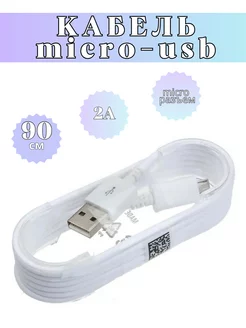 Кабель Micro-USB 90 см 234530730 купить за 45 ₽ в интернет-магазине Wildberries