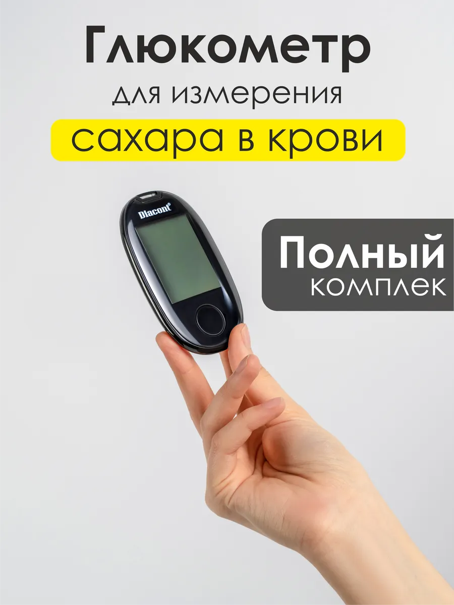 Глюкометр с полосками и...