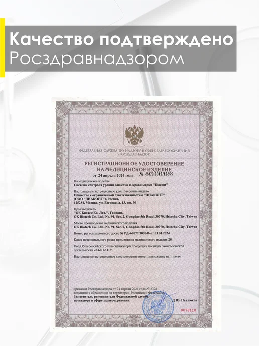 Diacont Глюкометр с полосками и прокалывателем набор Диаконт, вариант, фото 2