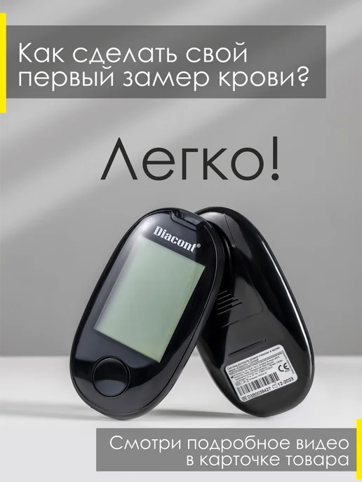 Diacont Глюкометр с полосками и прокалывателем набор Диаконт, вариант, фото 4