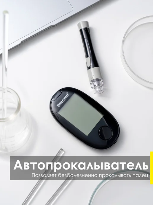 Diacont Глюкометр с полосками и прокалывателем набор Диаконт, вариант, фото 8