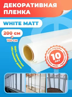 Самоклеящаяся пленка белая White Matt 100х200 см Reton Group 234531864 купить за 883 ₽ в интернет-магазине Wildberries