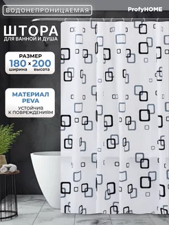 Водоотталкивающая штора для ванной, 180х200 см ProfyHome 234532067 купить за 504 ₽ в интернет-магазине Wildberries