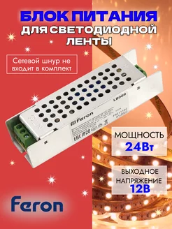 Блок питания для светодиодной ленты 24W 12V LB009